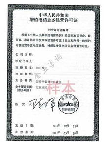 ISP許可證辦理詳解 開啟互聯網接入及相關服務的合規之路